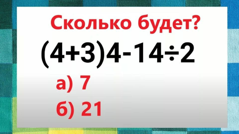 Справитесь, если IQ>125: этому учат в начальной школе — даем на решение 18 секунд
