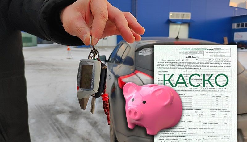 Как продать автомобиль с КАСКО и не потерять деньги: важные нюансы