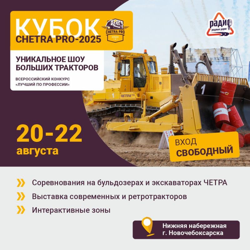         -  CHETRA PRO-2025!
