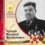 Сегодня в рубрике. #АгроПамять расскажем о Василии Михайловиче Чулкове