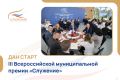 Стартовал прием заявок на III Всероссийскую муниципальную премию «Служение»