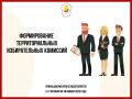 В связи с истечением в декабре 2025 года сроков полномочий территориальных избирательных комиссий, действующих на территории Чувашской Республики, Избирательная комиссия Чувашской Республики приступает к их формированию