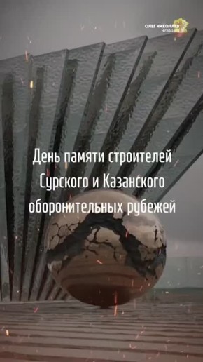 Чувашия вспоминает строителей Сурского и Казанского рубежей