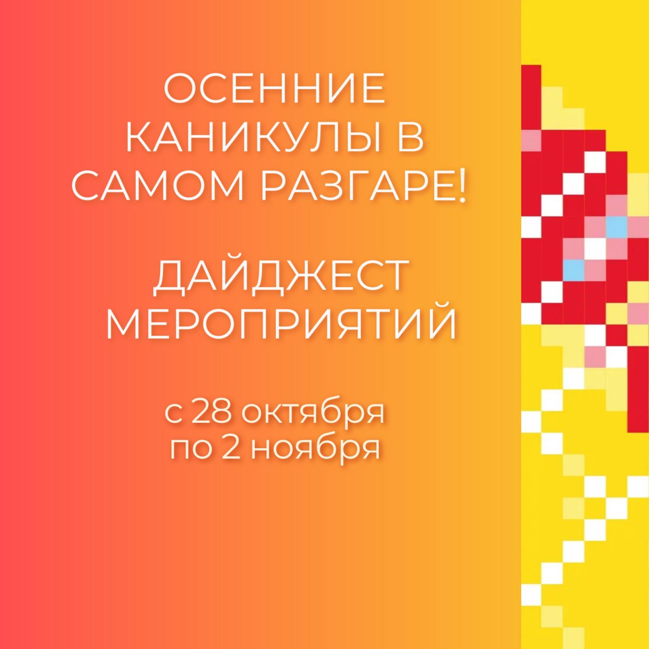 Осенние каникулы в самом разгаре!