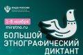 Большой этнографический диктант: напишут и в Чувашии