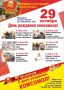 29 октября вместе с читателями отметим День рождения комсомола в редакции газеты «Грани»