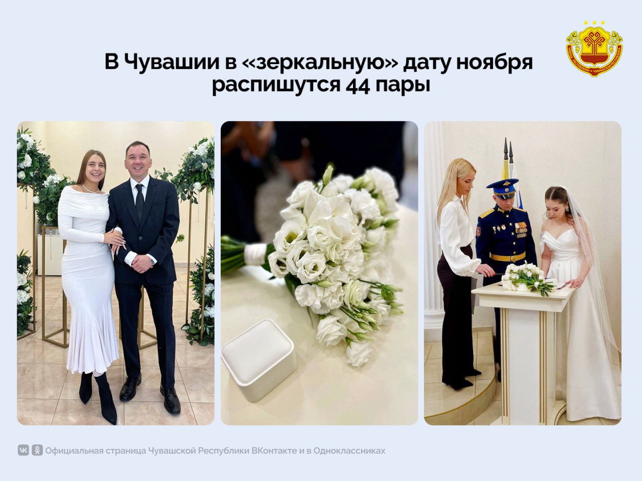 Около 400 влюбленных пар Чувашии подали заявления на регистрацию брака в ноябре, делая этот месяц одним из самых популярных для начала семейной жизни