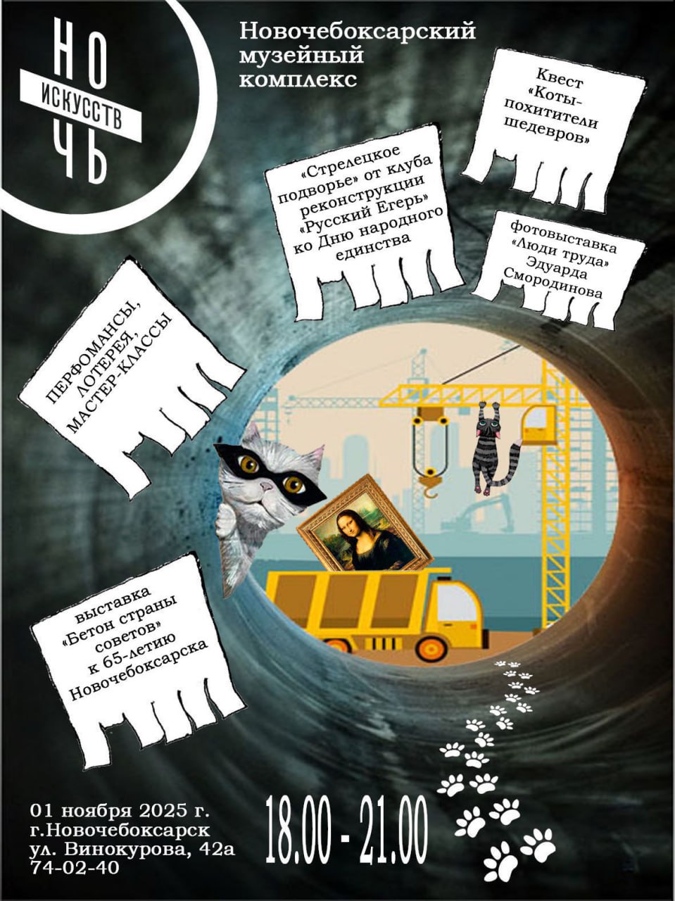 Новочебоксарск присоединится к Всероссийской культурной акции Ночь искусств