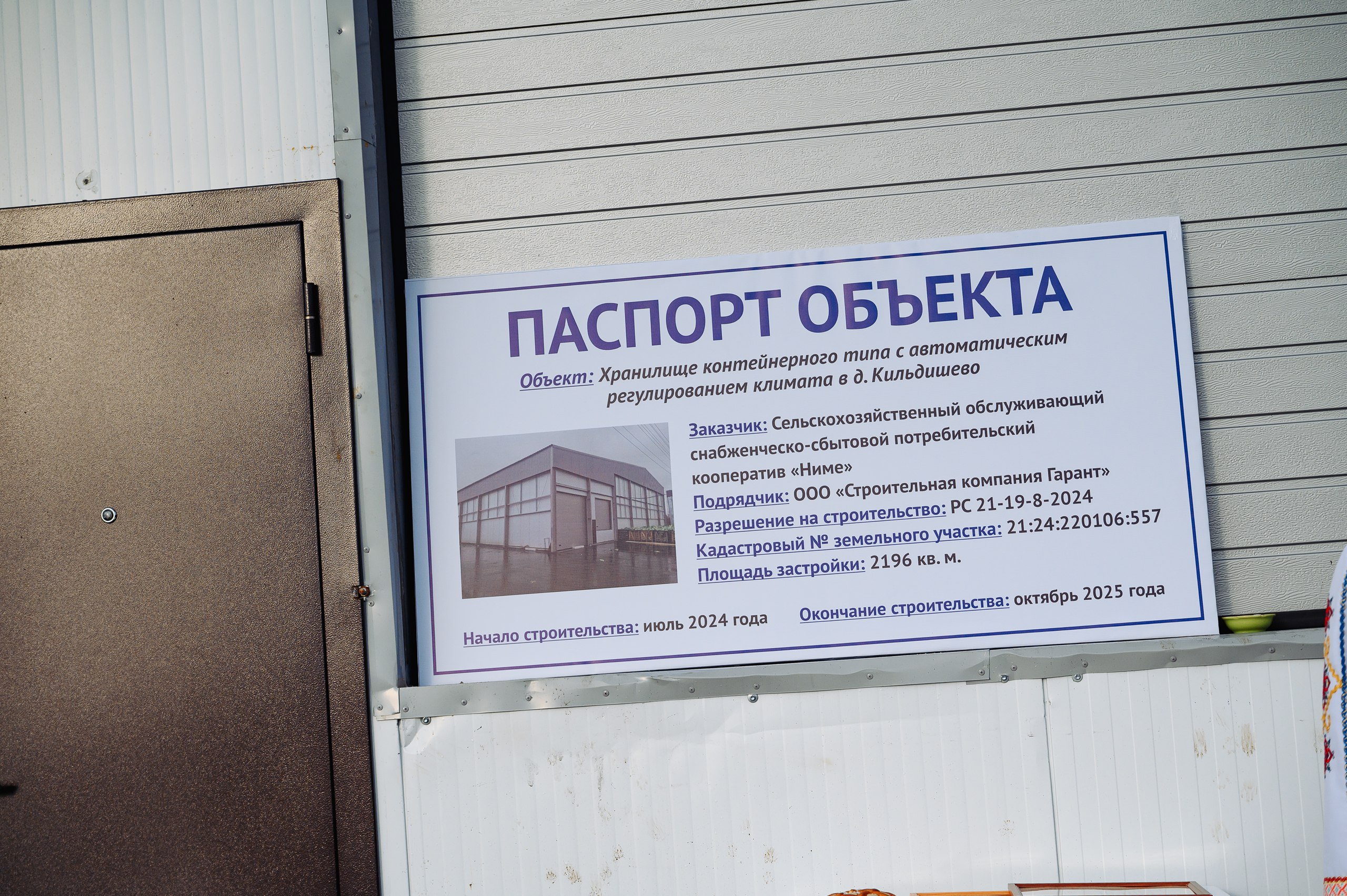 Господдержка в действии. Кооператив «Ниме» торжественно открыл овощехранилище с автоматическим регулированием климата на 2400 тонн в деревне Кильдишево Ядринского округа Господдержка в действии. Кооператив «Ниме» торжественно открыл овощехранилище с автоматическим регулированием климата на 2400 тонн в деревне Кильдишево Ядринского округа