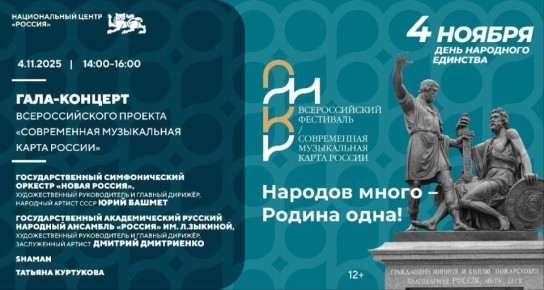 «Увертюра на чувашские темы» Дмитрия Тетеля прозвучит в Национальном центре «Россия»