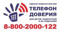 За 9 месяцев 2025 года на детский телефон доверия в Чувашии поступило 2997 звонков