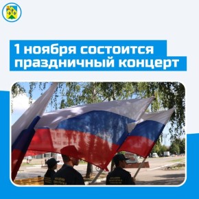 Уже завтра состоится праздничный концерт!