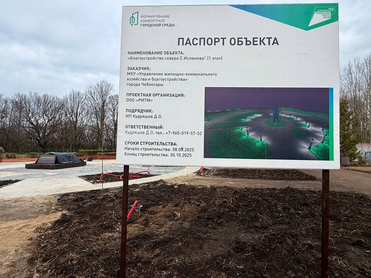 Следующая остановка — сквер имени Семена Ислюкова, который мы преображаем по нацпроекту «Жилье и городская среда»