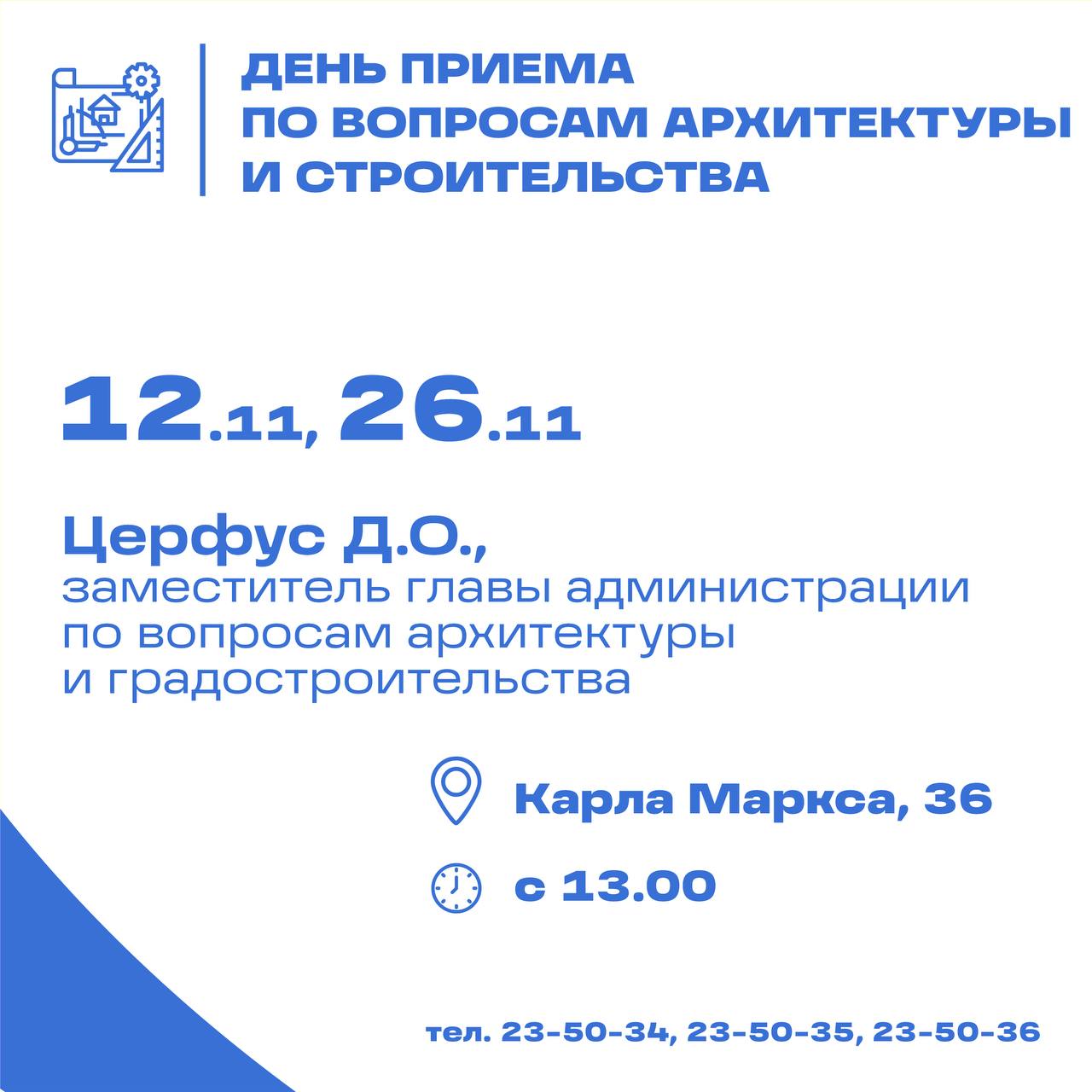 График личных приёмов на ноябрь График личных приёмов на ноябрь