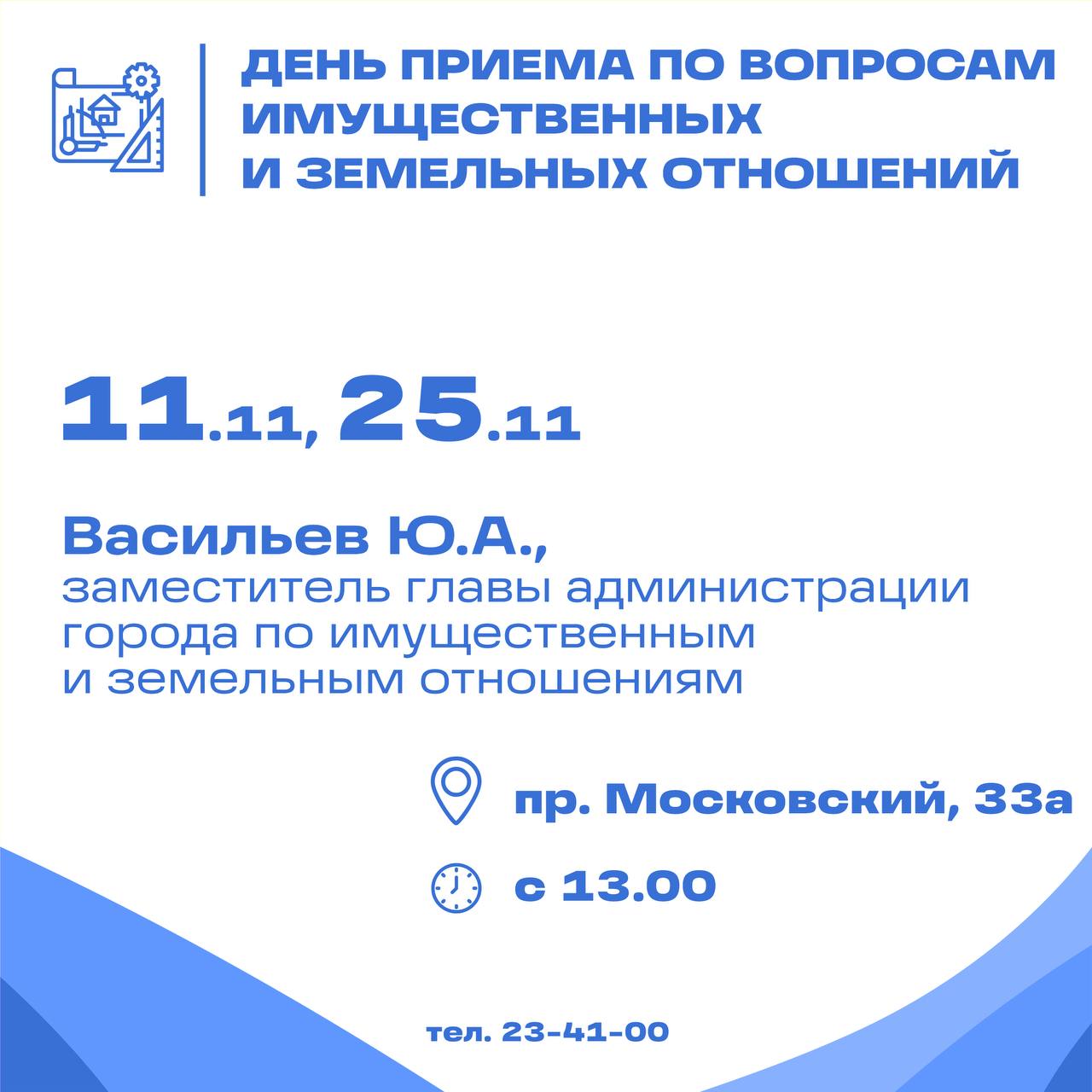 График личных приёмов на ноябрь График личных приёмов на ноябрь