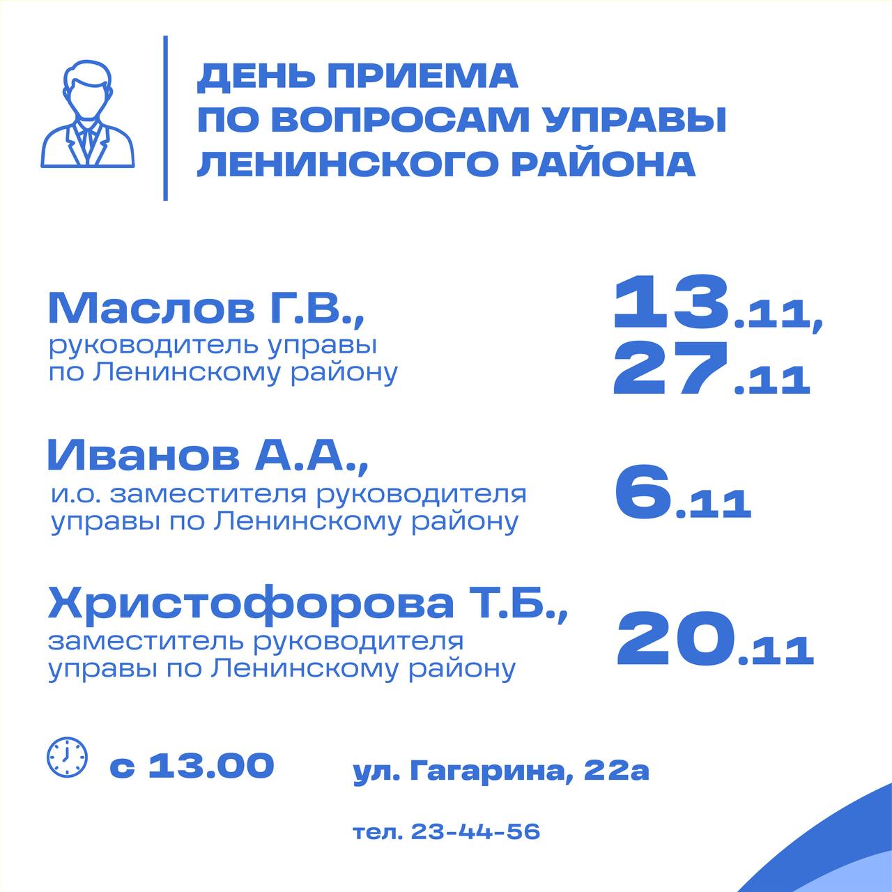 График личных приёмов на ноябрь График личных приёмов на ноябрь