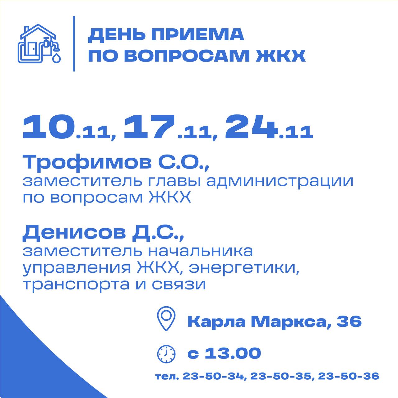 График личных приёмов на ноябрь График личных приёмов на ноябрь