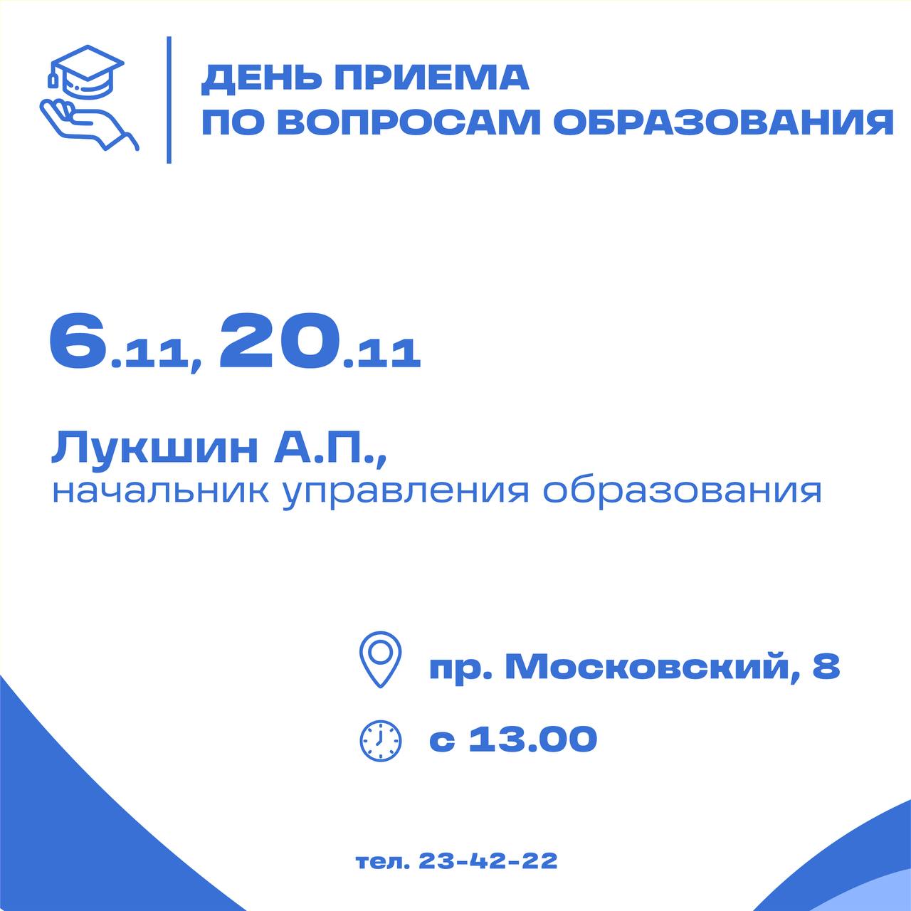 График личных приёмов на ноябрь График личных приёмов на ноябрь