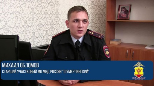 Лучший участковый Чувашии старший лейтенант полиции Михаил Обломов поздравляет Вас с Днем народного единства!