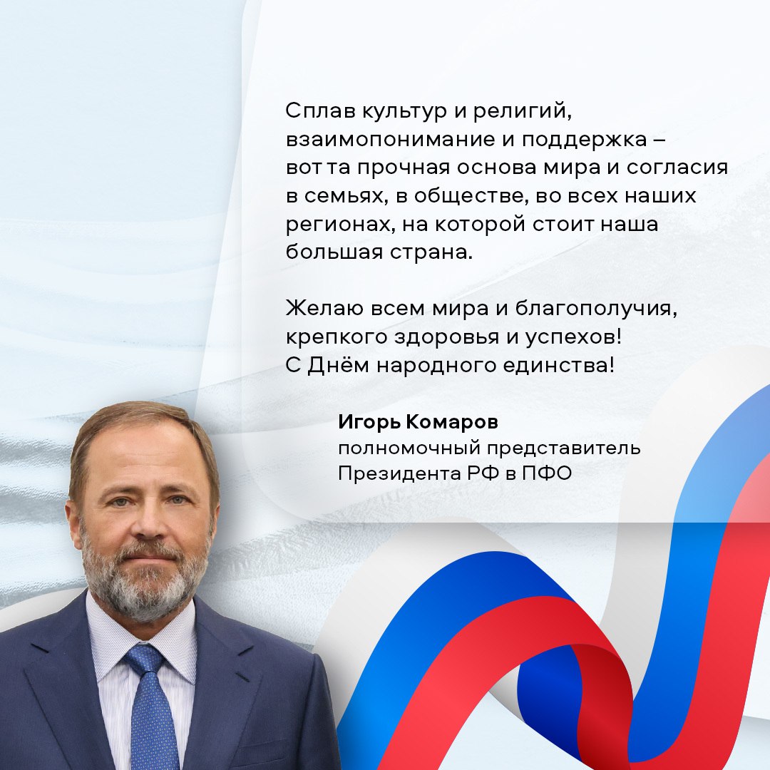 Сегодня наша большая страна отмечает День народного единства!