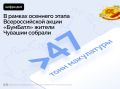 Чувашия вошла в ТОП-5 средних регионов по итогам Всероссийской акции «БумБатл»