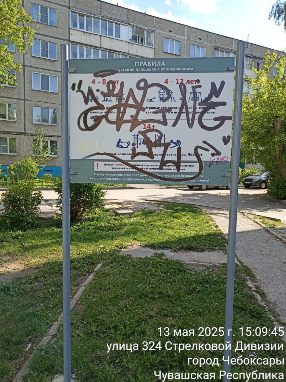 Вандализм – это не прикольно! Это неуважение к соседям и городу Вандализм – это не прикольно! Это неуважение к соседям и городу