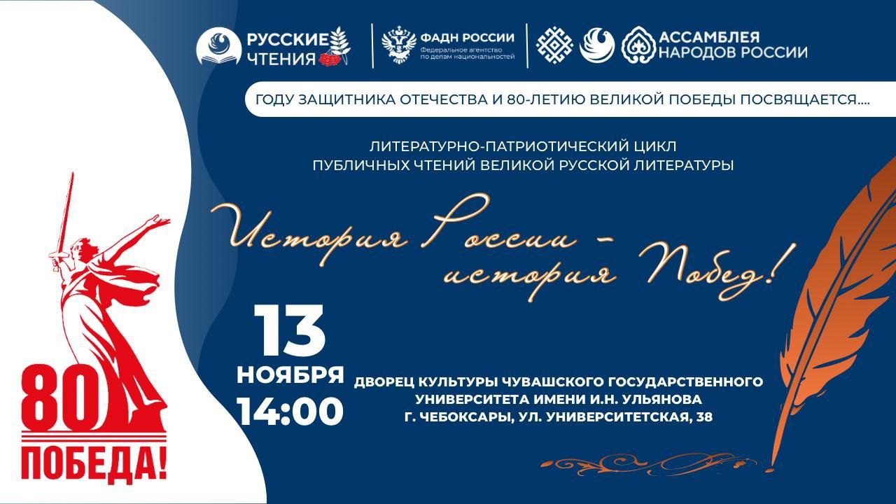 Леонид Черкесов: Региональное отделение Ассамблеи народов России приглашает всех на уникальное событие - литературно-патриотический проект «Русские чтения»