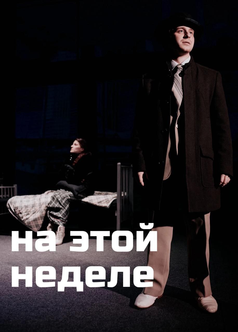 "Экспериментальный театр" (ул.Солнечная, дом 3) представляет спектакли этой недели: