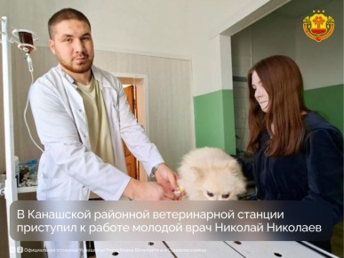 Благодаря федеральному проекту «Кадры в АПК» нацпроекта «Технологическое обеспечение продовольственной безопасности» в ветеринарную службу Чувашии приходят новые квалифицированные специалисты