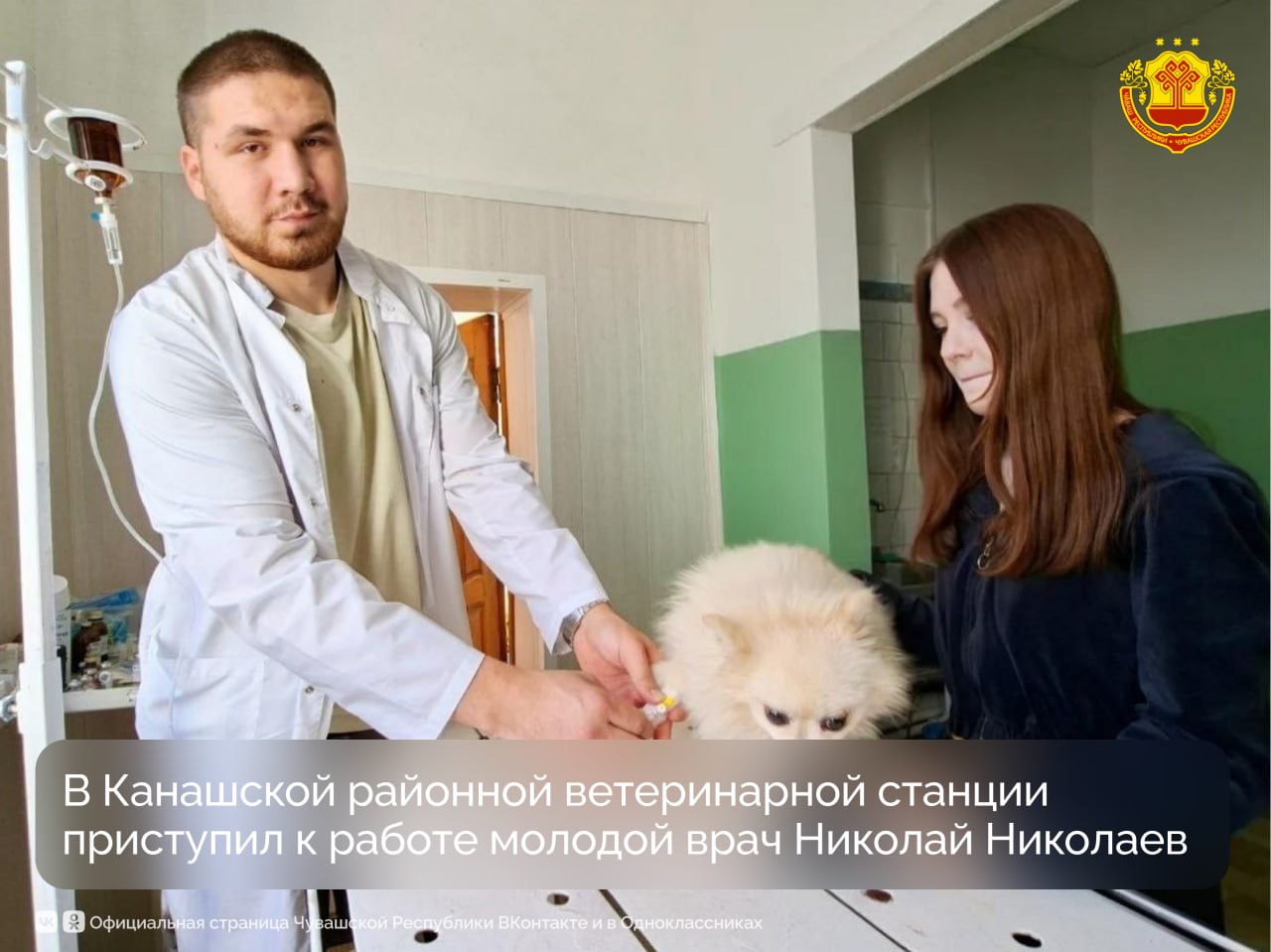 Благодаря федеральному проекту «Кадры в АПК» нацпроекта «Технологическое обеспечение продовольственной безопасности» в ветеринарную службу Чувашии приходят новые квалифицированные специалисты