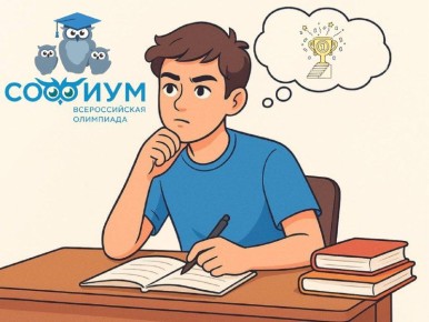 "Софиум 2025-2026": в помощь участнику