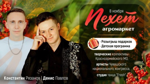 Агромаркет «Пехет» ждёт вас!