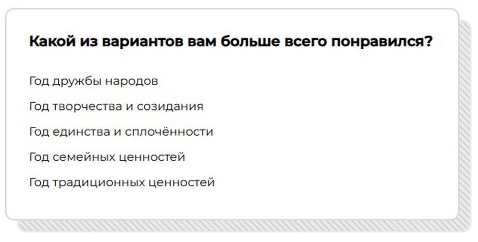 В Чувашии стартовало голосование по выбору тематики 2026 года