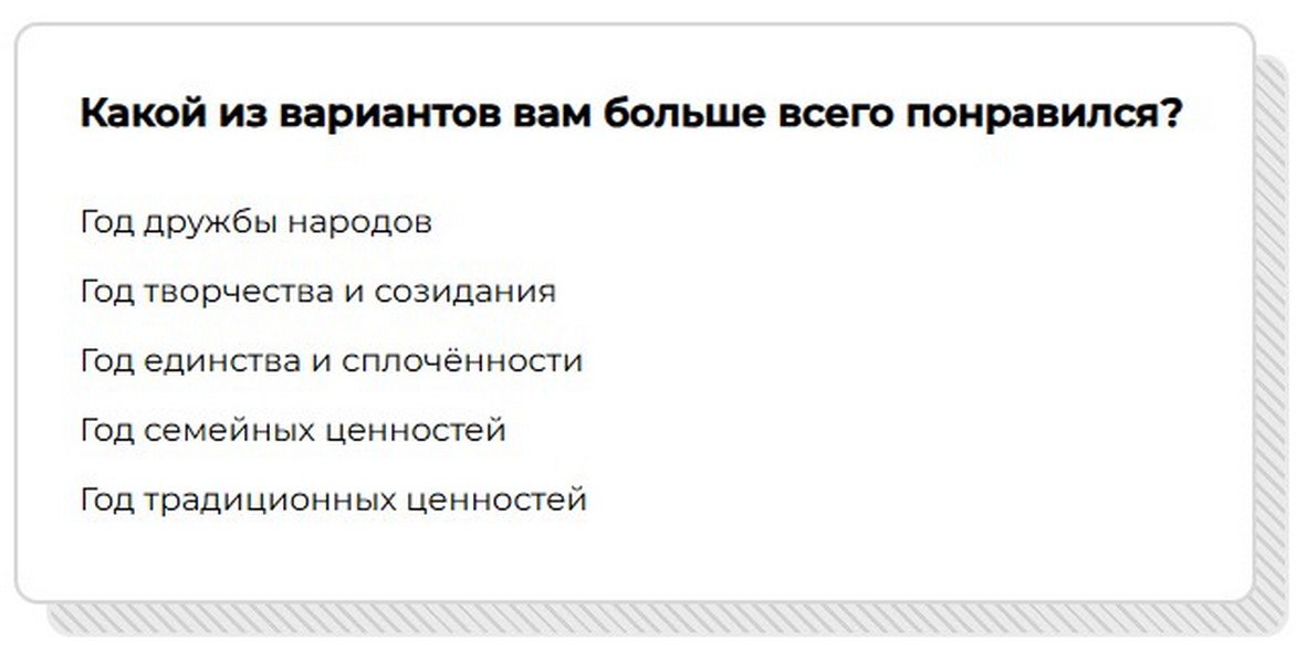 В Чувашии стартовало голосование по выбору тематики 2026 года