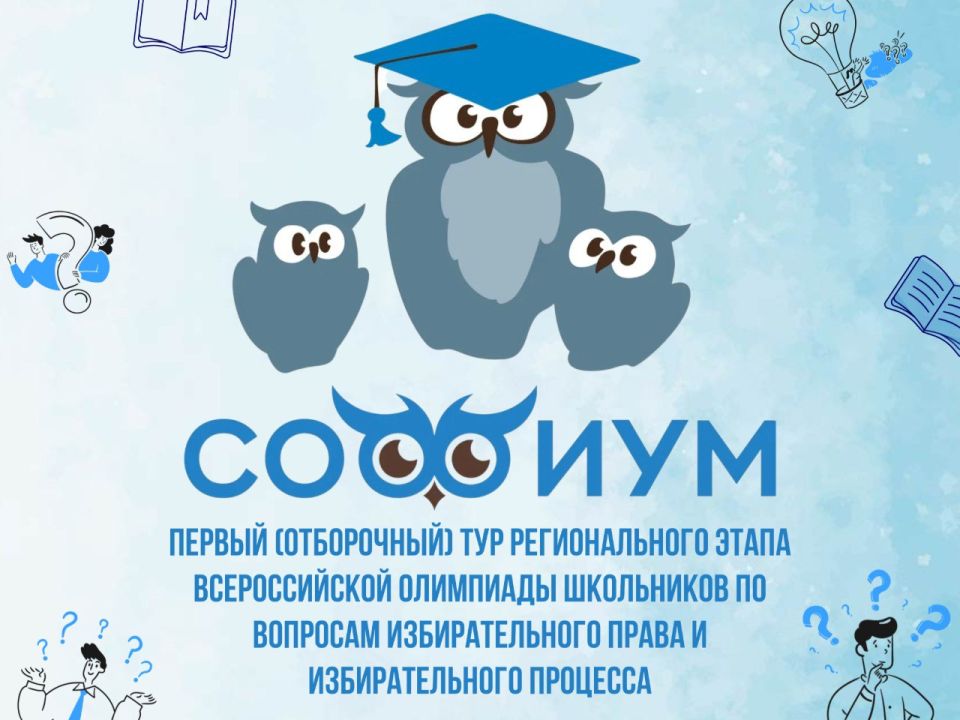 Всероссийская олимпиада "Софиум" уже сегодня!