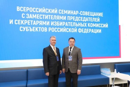 Представители Избиркома Чувашии приняли участие во Всероссийском семинаре-совещании в ЦИК России