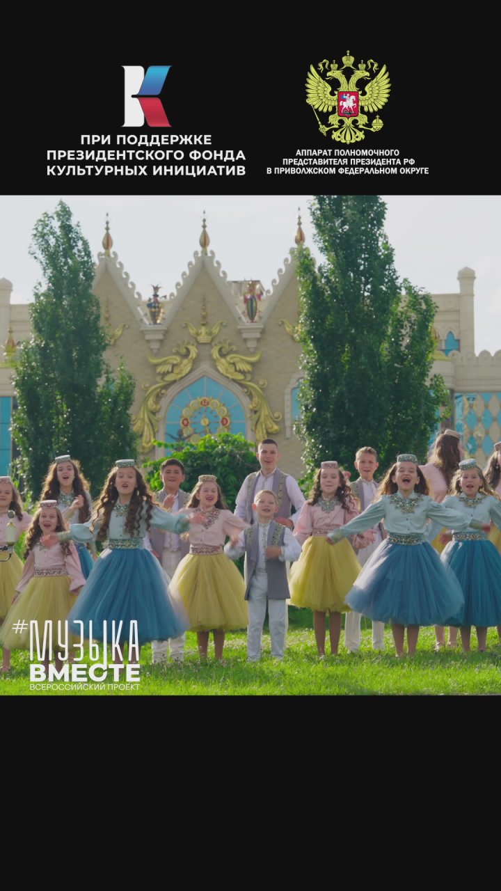 Проект #МУЗЫКАВМЕСТЕ представил новый видеоклип из серии «Песни Великой Страны. С любовью из Приволжья»
