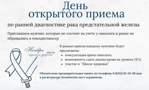 Республиканский онкодиспансер приглашает мужчин на День открытых дверей