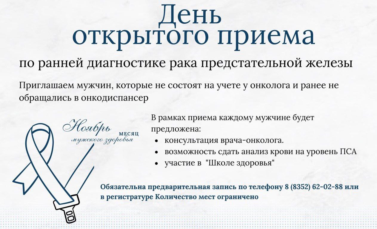 Республиканский онкодиспансер приглашает мужчин на День открытых дверей