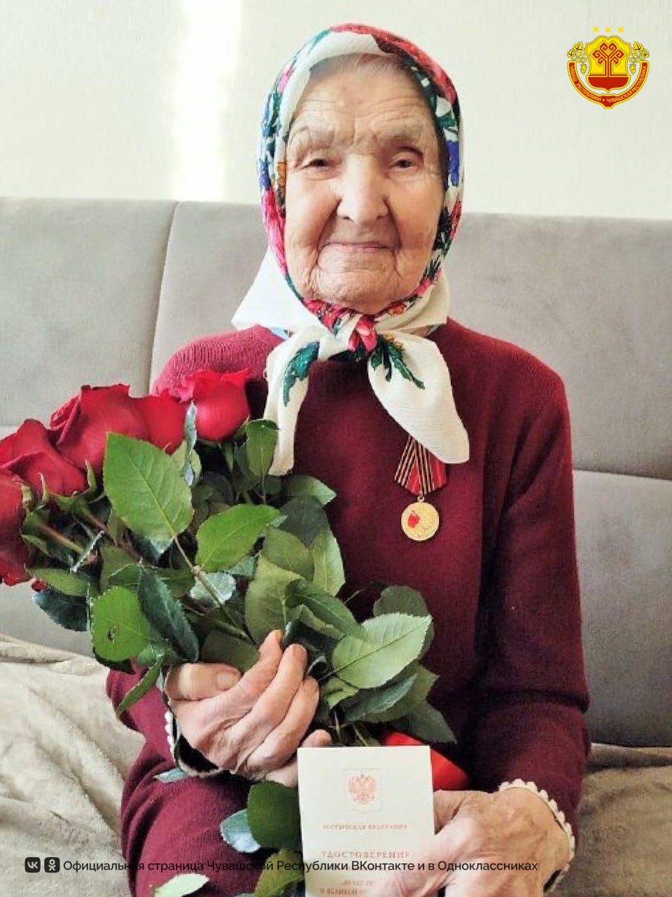 В деревне Малые Арабузи Батыревского округа отпраздновала свой 95-летний юбилей Зоя Маркиданова