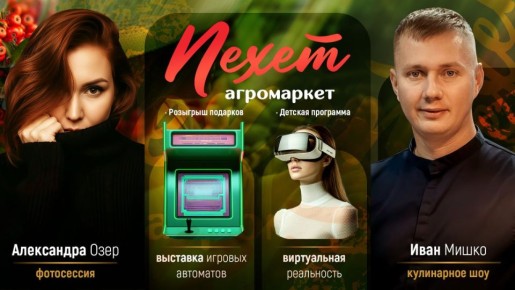 Кибермедиаарену откроет Минцифры Чувашии в агромаркете «Пехет»