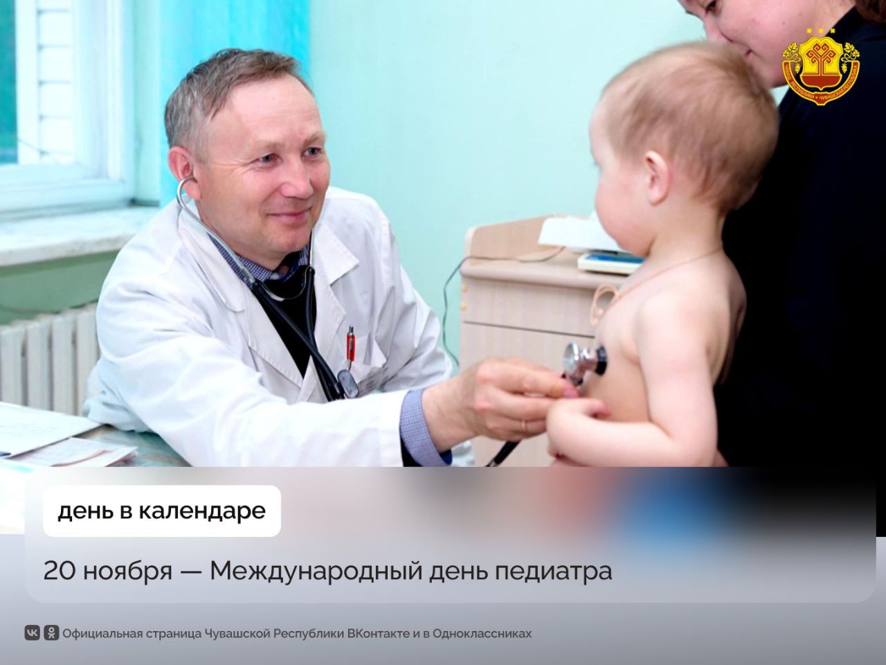 Сегодня, 20 ноября, медицинское сообщество России и всего мира отмечает Международный день педиатра