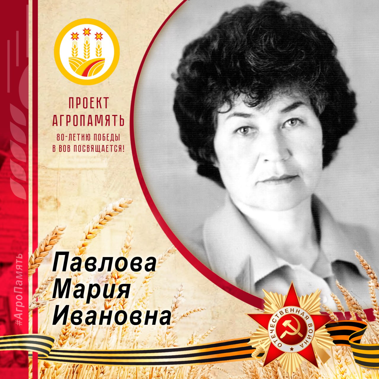 Мария Ивановна Павлова – герой еженедельной рубрики