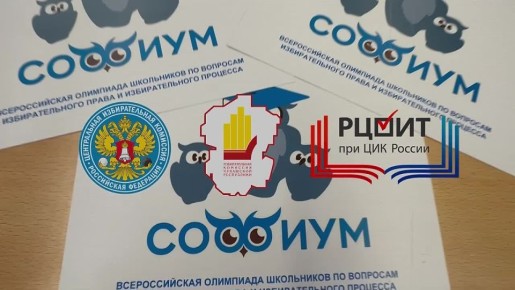 Подведены итоги первого тура регионального этапа Всероссийской олимпиады «Софиум»