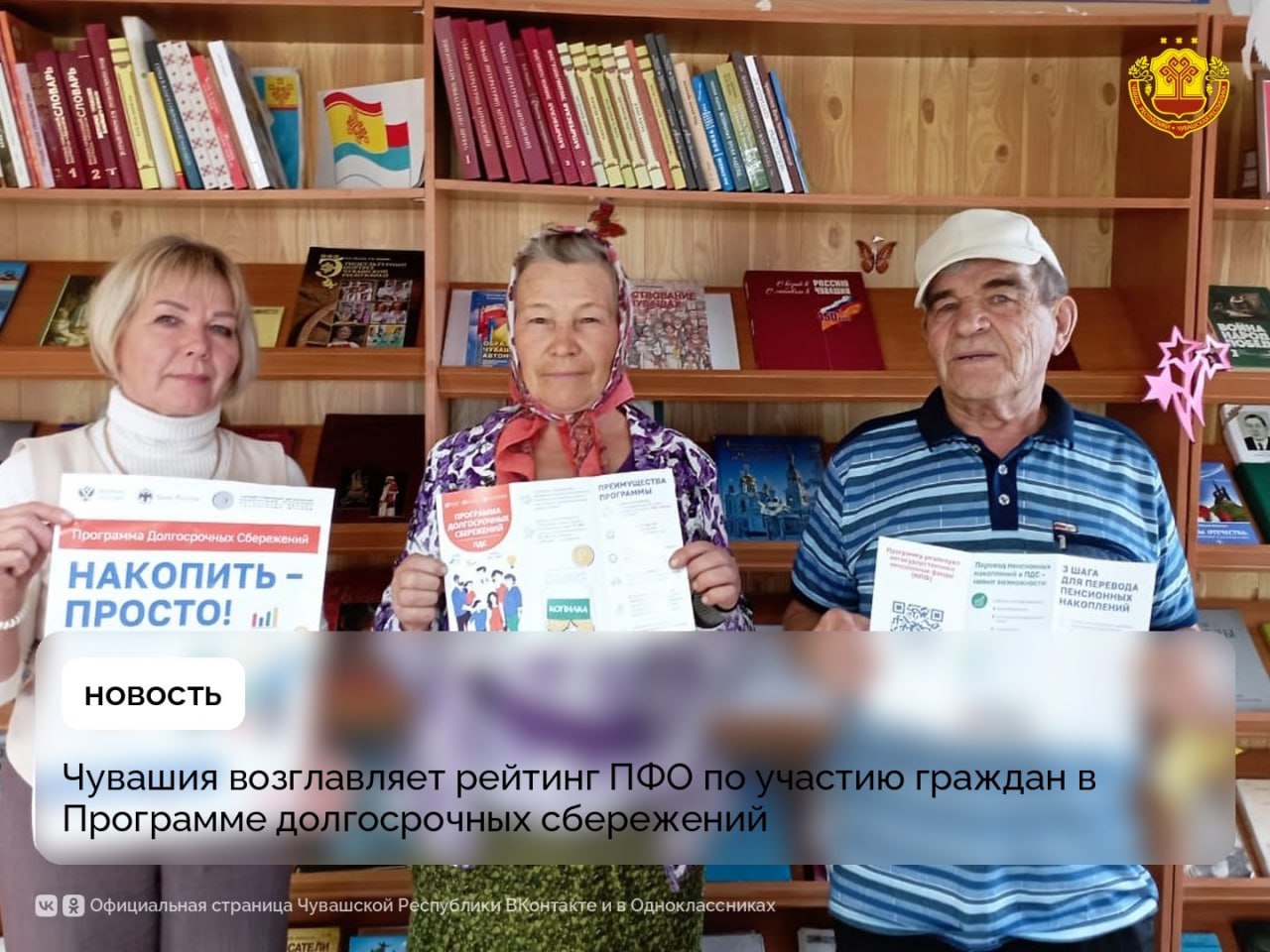 Каждый десятый житель Чувашии участвует в программе долгосрочных сбережений