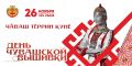 26 ноября – День чувашской вышивки
