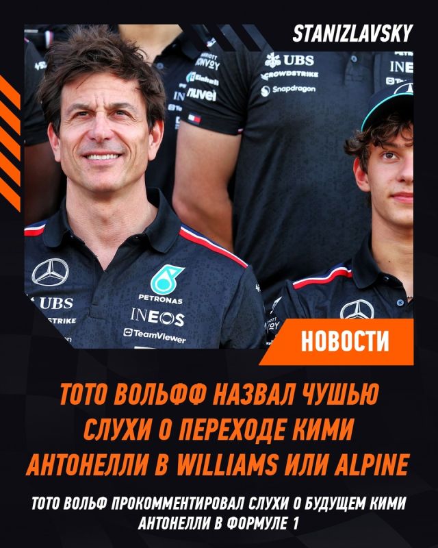 Тото Вольфф опроверг слухи о будущем Кими Антонелли в Williams и Alpine