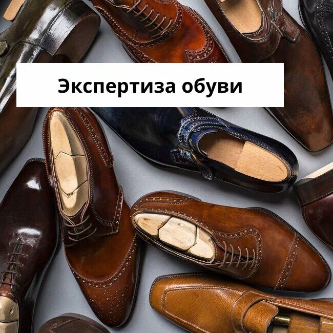 Как вернуть деньги за обувь: шаги к справедливости через независимую экспертизу