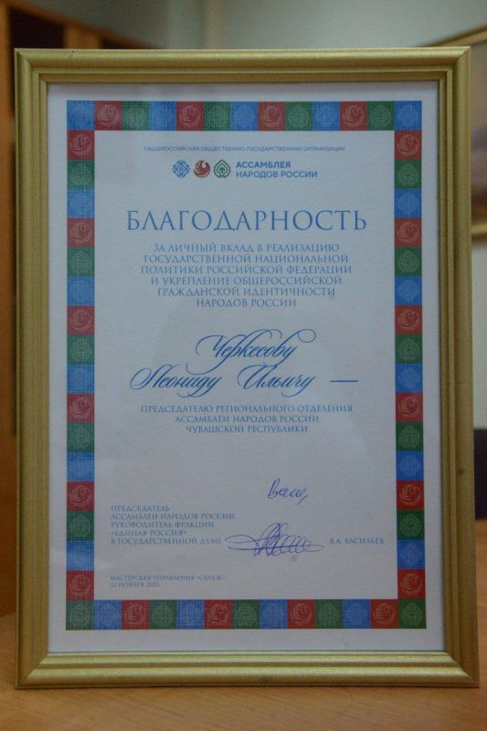 Леонид Черкесов: Выражаю признательность Председателю Ассамблеи народов России, руководителю фракции «Единая Россия» в Государственной Думе Владимиру Абдуалиевичу Васильеву за высокую оценку нашей работы