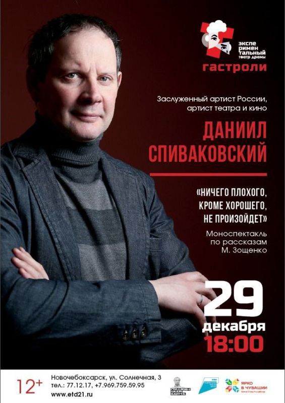 Экспериментальный театр приглашает вас провести вечер в компании заслуженного артиста Российской Федерации, актера театра и кино Даниила Спиваковского!